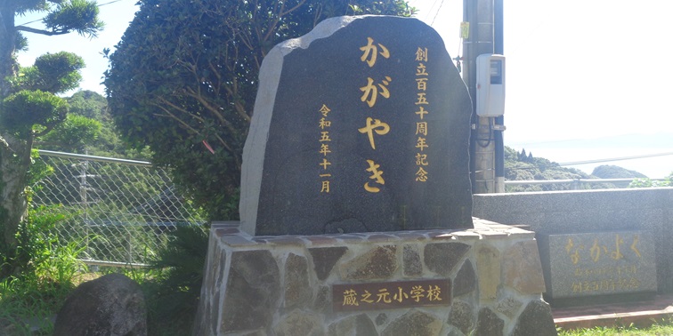 蔵之元小学校 風景5